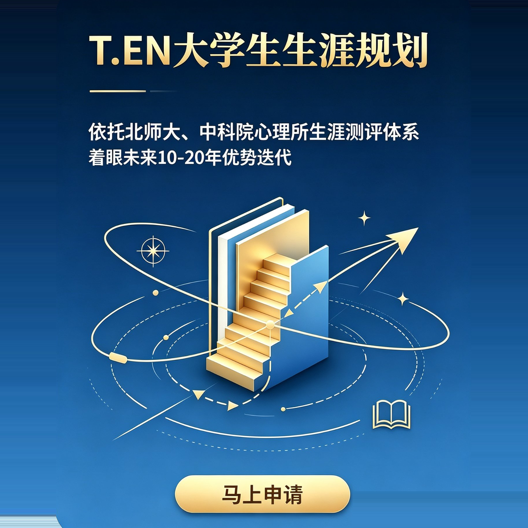 大专本科生涯规划